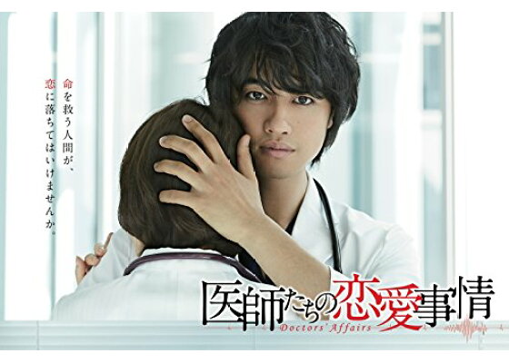 楽天ブックス 医師たちの恋愛事情 Dvd Box 斎藤工 Dvd 楽天ブックス 医師たちの恋愛事情 Dvd Box 斎藤工 Dvd